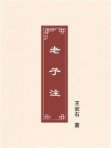 老子注