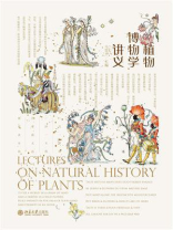 植物博物学讲义