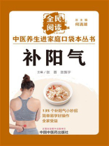 补阳气