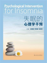 失眠的心理学干预
