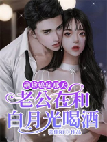 确诊癌症那天，老公在和白月光喝酒