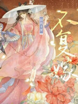 坠欢可拾（双重生）