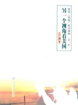 另一个视角看美国