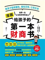 给孩子的第一本财商书