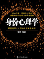 身份心理学