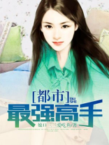 都市最强高手