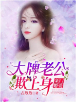 豪门婚爱，大牌老公别乱来
