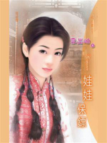 娃娃保镖
