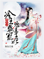 重生之冷王盛宠恶毒王妃