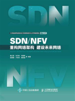 SDN.NFV：重构网络架构  建设未来网络