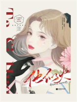 他似火