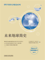 未来地球简史