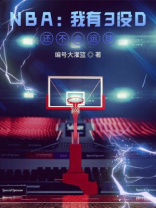 NBA：我有3没D，还不会运球