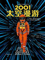 2001：太空漫游