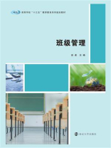 班级管理