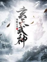 玄天武神
