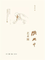 张大千艺术圈