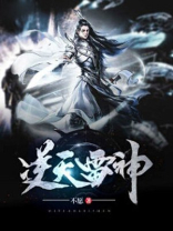 逆天雷神