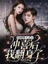 给植物人老公冲喜后我翻身了