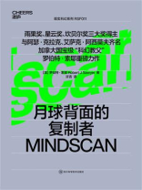 月球背面的复制者（世界读书日独家首发）