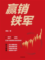 赢销铁军