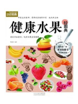 （生活轻图典）健康水果速查轻图典