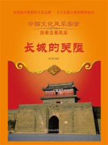 长城的关隘