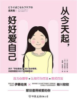 从今天起，好好爱自己