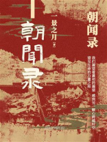 朝闻录