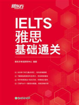 雅思基础通关