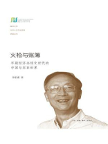 火枪与账簿