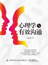 心理学与有效沟通