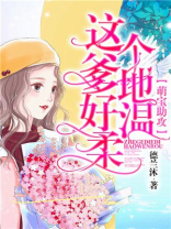 萌宝助攻：这个爹地好温柔