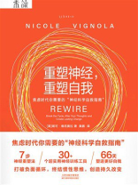 重塑神经，重塑自我