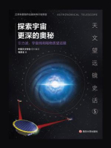 探索宇宙更深的奥秘：引力波、宇宙线和暗物质望远镜