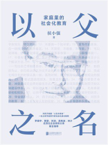 以父之名