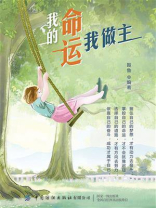 我的命运我做主