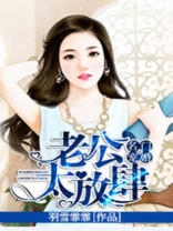 名门宠婚，老公太放肆