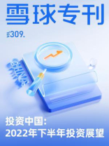 雪球专刊309期