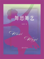 舞思舞艺