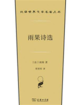 雨果诗选