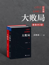 大败局（纪念版·全2册）