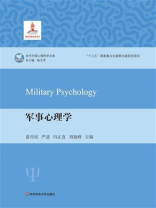 军事心理学
