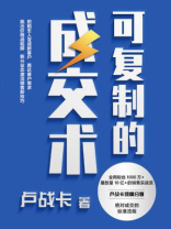 可复制的成交术