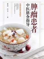 肿瘤患者中医膳食指导