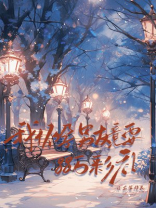 我怀孕男友竟要88万彩礼