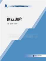 创业进阶