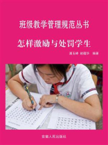 怎样激励与处罚学生