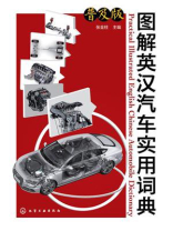 图解英汉汽车实用词典：普及版