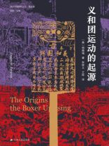 义和团运动的起源